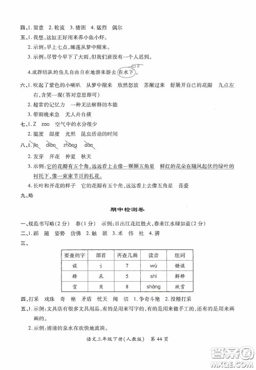 江西人民出版社2020一课一案创新导学三年级语文下册合订本人教版答案 江西人民出版社2020一课一案创新导学三年级语文下册合订本人教版答案