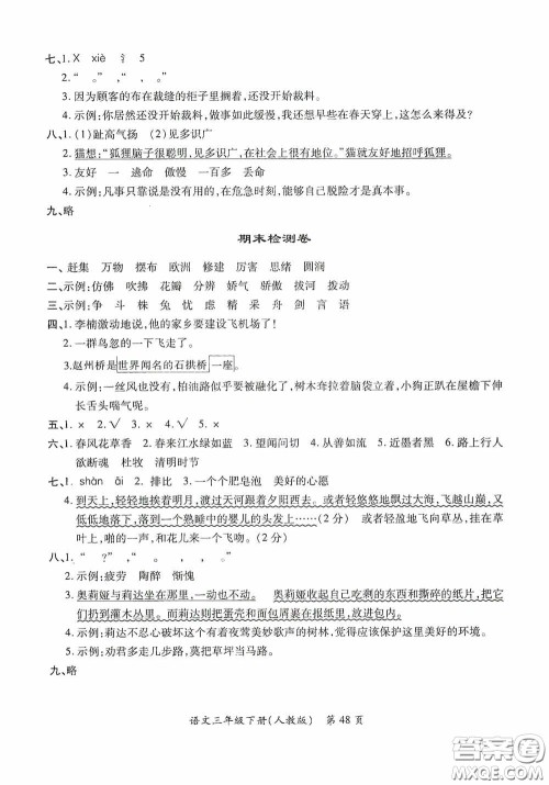江西人民出版社2020一课一案创新导学三年级语文下册合订本人教版答案 江西人民出版社2020一课一案创新导学三年级语文下册合订本人教版答案
