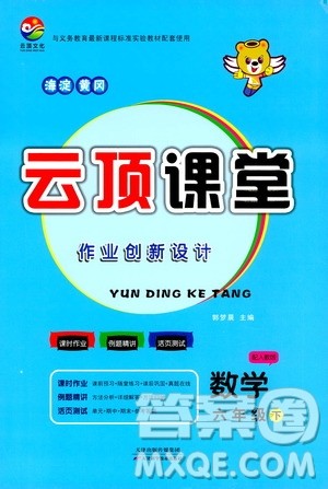 2020年云顶课堂作业创新设计数学六年级下册人教版参考答案 2020年云顶课堂作业创新设计数学六年级下册人教版参考答案