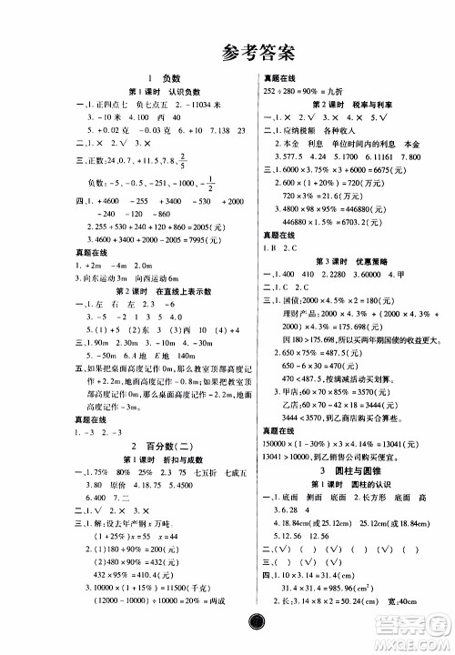 2020年云顶课堂作业创新设计数学六年级下册人教版参考答案 2020年云顶课堂作业创新设计数学六年级下册人教版参考答案