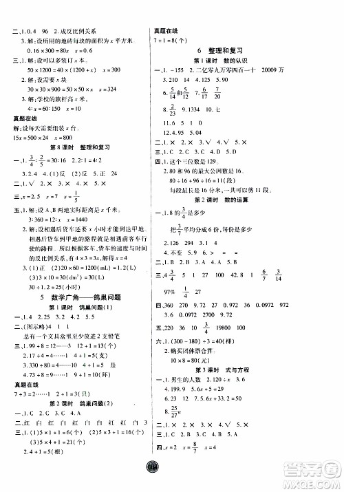 2020年云顶课堂作业创新设计数学六年级下册人教版参考答案 2020年云顶课堂作业创新设计数学六年级下册人教版参考答案