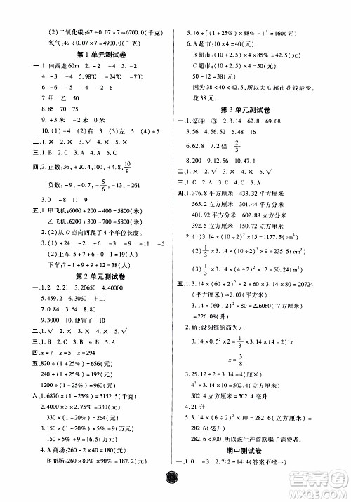 2020年云顶课堂作业创新设计数学六年级下册人教版参考答案 2020年云顶课堂作业创新设计数学六年级下册人教版参考答案
