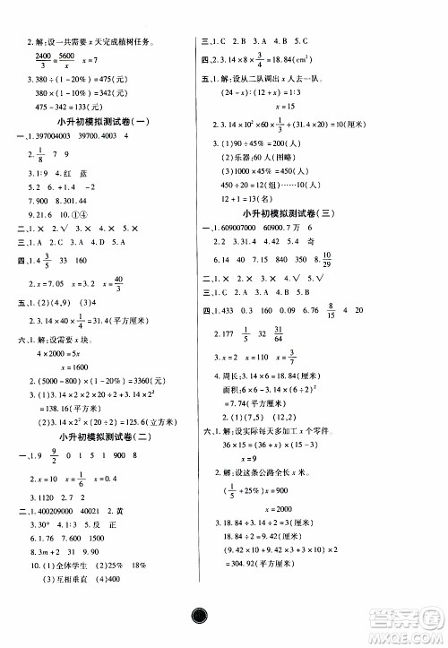 2020年云顶课堂作业创新设计数学六年级下册人教版参考答案 2020年云顶课堂作业创新设计数学六年级下册人教版参考答案