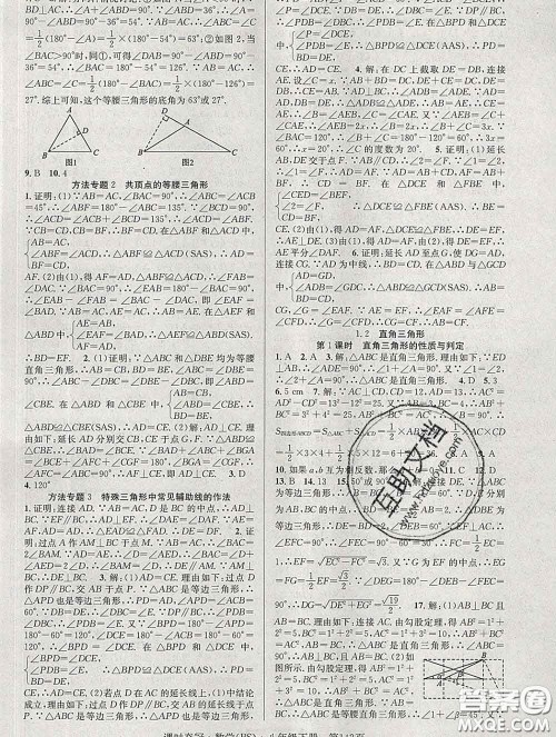 安徽师范大学出版社2020新版课时夺冠八年级数学下册北师版答案 安徽师范大学出版社2020新版课时夺冠八年级数学下册北师版答案
