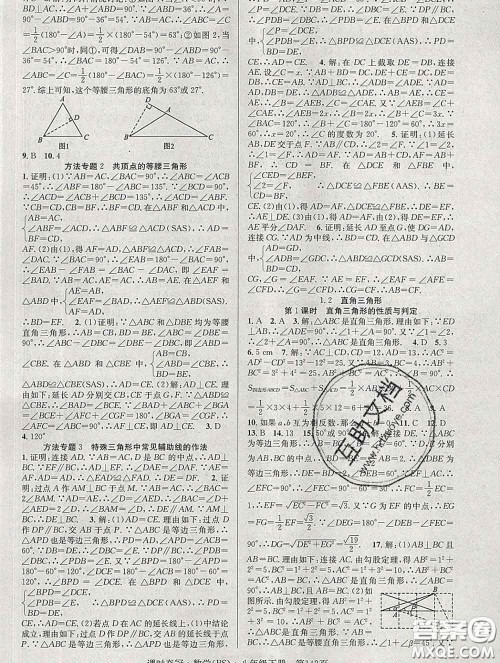 安徽师范大学出版社2020新版课时夺冠八年级数学下册北师版答案