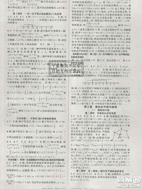 安徽师范大学出版社2020新版课时夺冠八年级数学下册北师版答案 安徽师范大学出版社2020新版课时夺冠八年级数学下册北师版答案