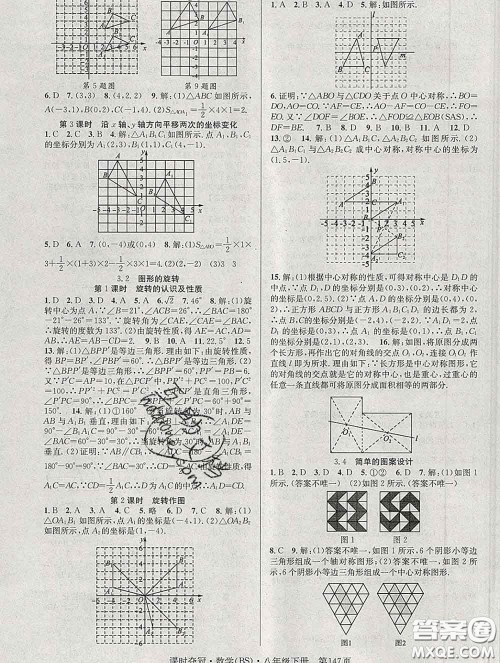 安徽师范大学出版社2020新版课时夺冠八年级数学下册北师版答案 安徽师范大学出版社2020新版课时夺冠八年级数学下册北师版答案