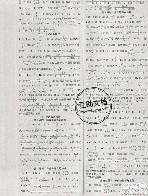 安徽师范大学出版社2020新版课时夺冠八年级数学下册北师版答案