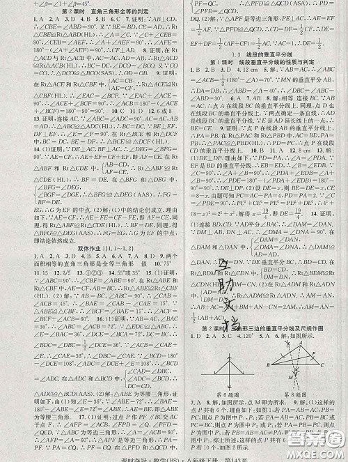 安徽师范大学出版社2020新版课时夺冠八年级数学下册北师版答案 安徽师范大学出版社2020新版课时夺冠八年级数学下册北师版答案