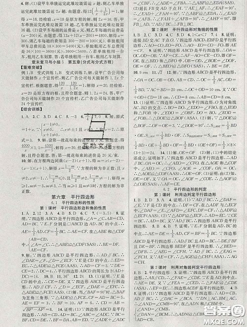 安徽师范大学出版社2020新版课时夺冠八年级数学下册北师版答案 安徽师范大学出版社2020新版课时夺冠八年级数学下册北师版答案