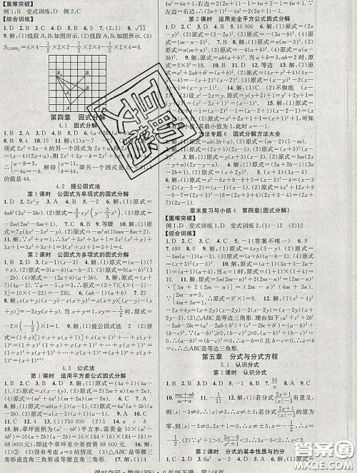 安徽师范大学出版社2020新版课时夺冠八年级数学下册北师版答案 安徽师范大学出版社2020新版课时夺冠八年级数学下册北师版答案