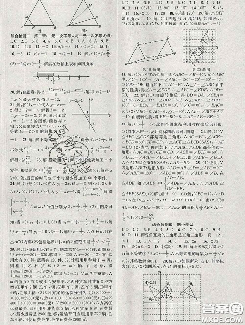 安徽师范大学出版社2020新版课时夺冠八年级数学下册北师版答案 安徽师范大学出版社2020新版课时夺冠八年级数学下册北师版答案
