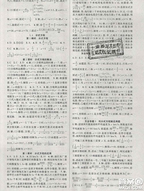 安徽师范大学出版社2020新版课时夺冠八年级数学下册北师版答案 安徽师范大学出版社2020新版课时夺冠八年级数学下册北师版答案