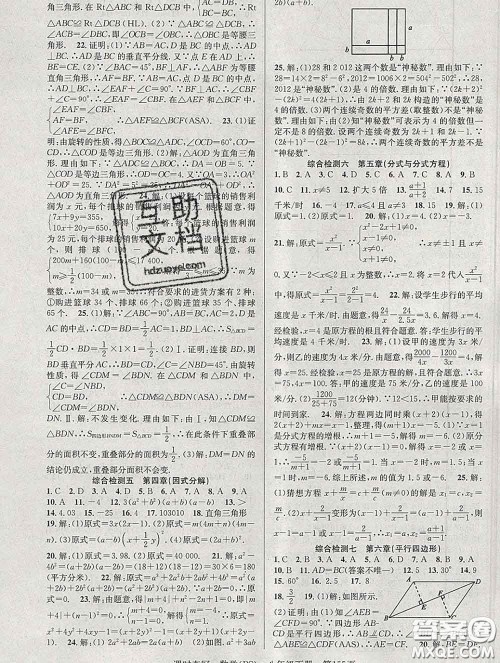 安徽师范大学出版社2020新版课时夺冠八年级数学下册北师版答案 安徽师范大学出版社2020新版课时夺冠八年级数学下册北师版答案