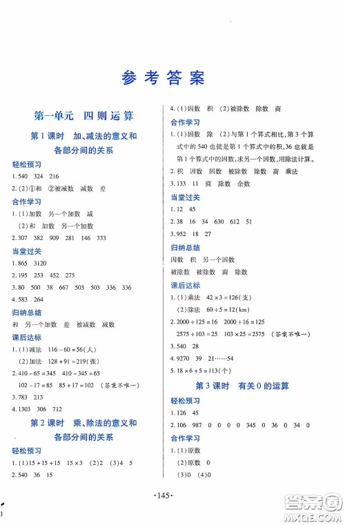 江西人民出版社2020一课一案创新导学四年级数学下册合订本人教版答案