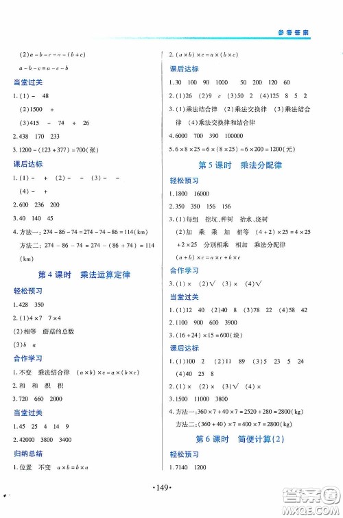 江西人民出版社2020一课一案创新导学四年级数学下册合订本人教版答案