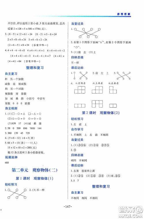 江西人民出版社2020一课一案创新导学四年级数学下册合订本人教版答案