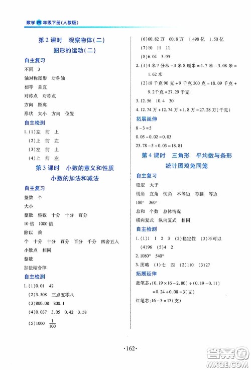 江西人民出版社2020一课一案创新导学四年级数学下册合订本人教版答案