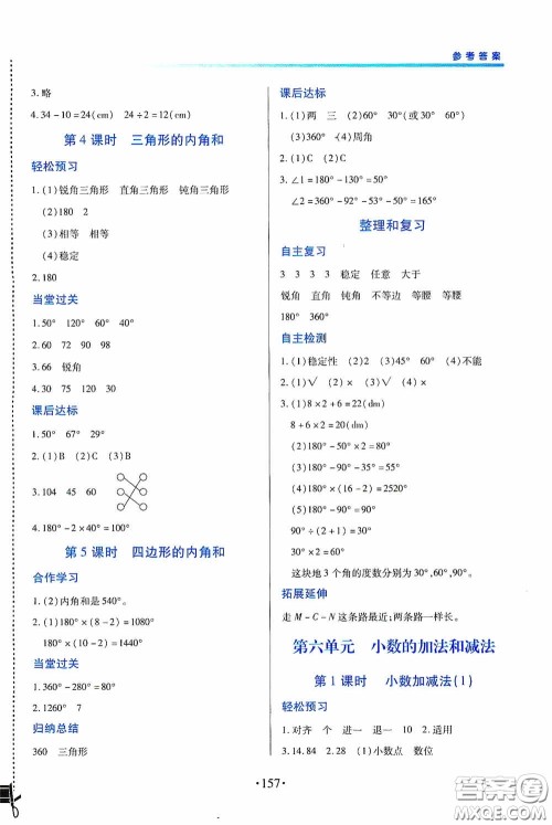 江西人民出版社2020一课一案创新导学四年级数学下册合订本人教版答案
