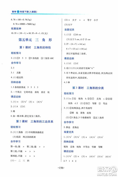 江西人民出版社2020一课一案创新导学四年级数学下册合订本人教版答案