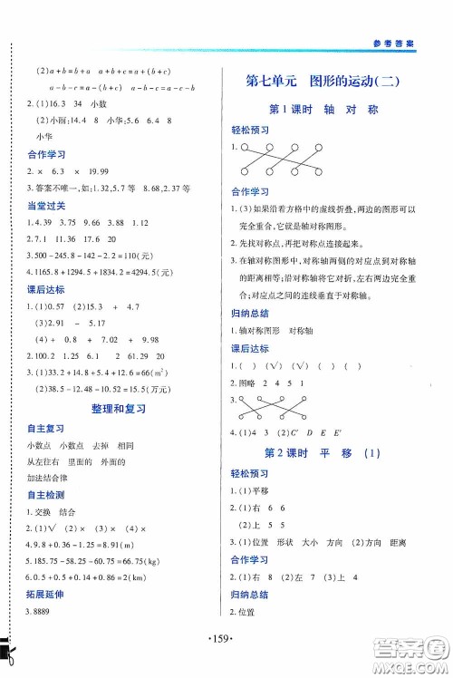 江西人民出版社2020一课一案创新导学四年级数学下册合订本人教版答案
