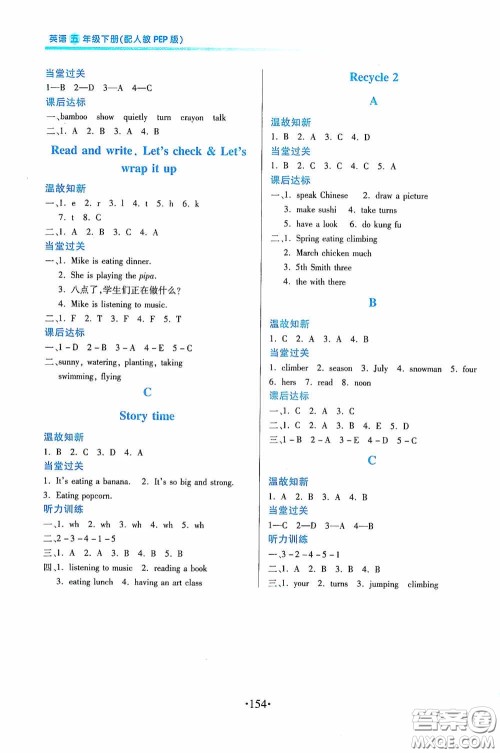江西人民出版社2020一课一案创新导学五年级英语下册合订本人教版答案