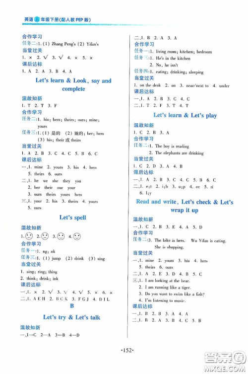 江西人民出版社2020一课一案创新导学五年级英语下册合订本人教版答案