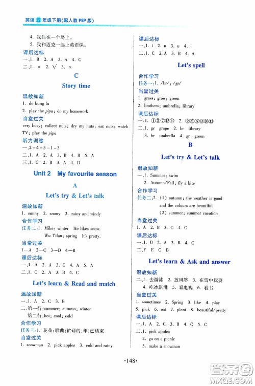 江西人民出版社2020一课一案创新导学五年级英语下册合订本人教版答案