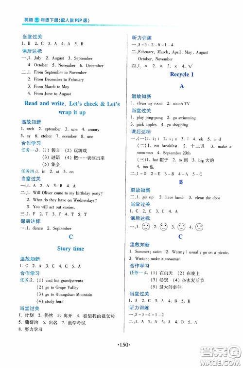 江西人民出版社2020一课一案创新导学五年级英语下册合订本人教版答案