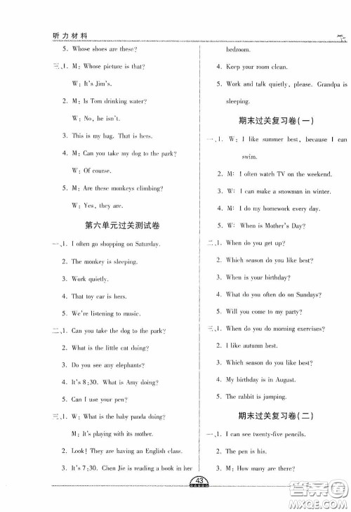 江西人民出版社2020一课一案创新导学五年级英语下册合订本人教版答案