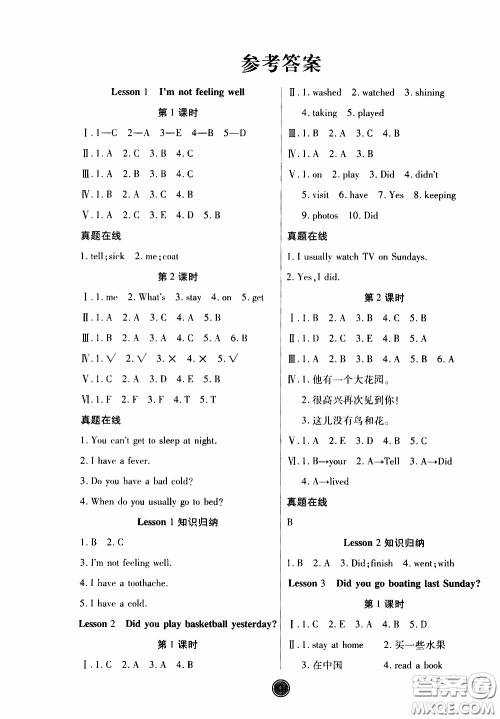 2020年云顶课堂作业创新设计英语六年级下册科普版参考答案