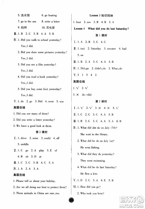 2020年云顶课堂作业创新设计英语六年级下册科普版参考答案