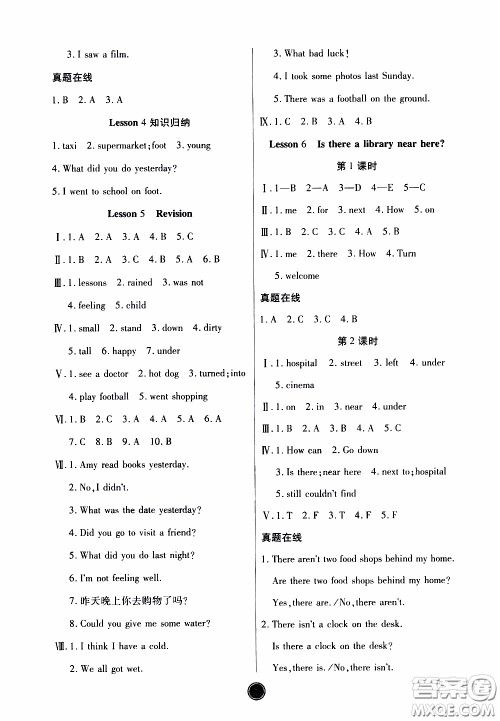 2020年云顶课堂作业创新设计英语六年级下册科普版参考答案