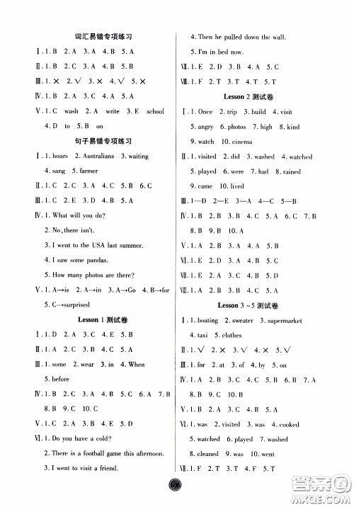 2020年云顶课堂作业创新设计英语六年级下册科普版参考答案