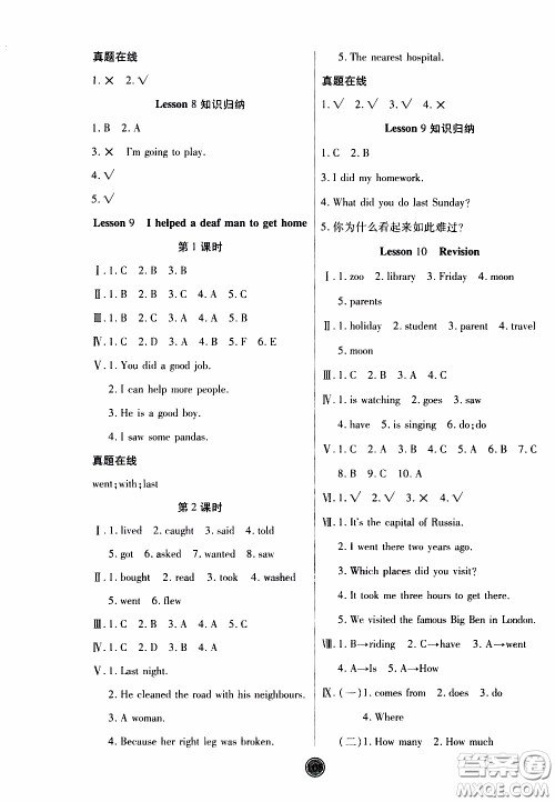2020年云顶课堂作业创新设计英语六年级下册科普版参考答案