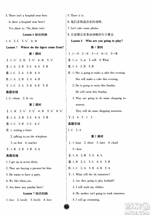 2020年云顶课堂作业创新设计英语六年级下册科普版参考答案