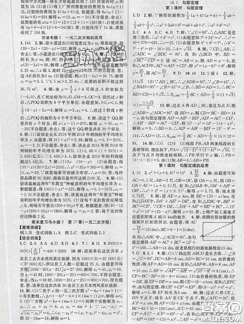 安徽师范大学出版社2020新版课时夺冠八年级数学下册沪科版答案 安徽师范大学出版社2020新版课时夺冠八年级数学下册沪科版答案