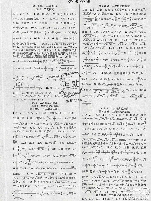 安徽师范大学出版社2020新版课时夺冠八年级数学下册沪科版答案