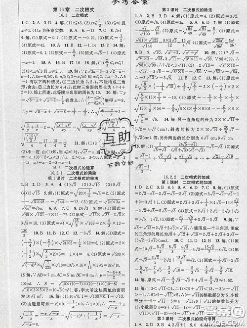 安徽师范大学出版社2020新版课时夺冠八年级数学下册沪科版答案 安徽师范大学出版社2020新版课时夺冠八年级数学下册沪科版答案