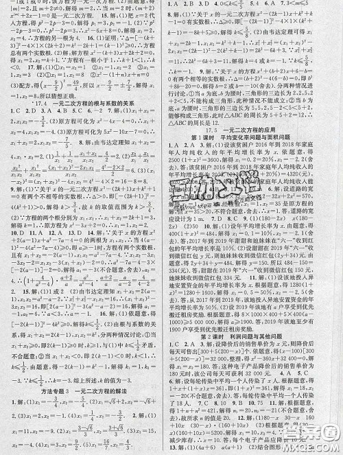 安徽师范大学出版社2020新版课时夺冠八年级数学下册沪科版答案 安徽师范大学出版社2020新版课时夺冠八年级数学下册沪科版答案