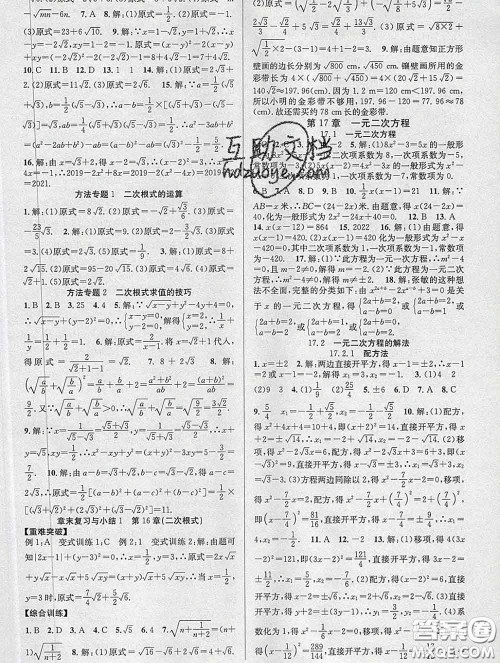 安徽师范大学出版社2020新版课时夺冠八年级数学下册沪科版答案 安徽师范大学出版社2020新版课时夺冠八年级数学下册沪科版答案