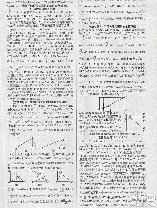 安徽师范大学出版社2020新版课时夺冠八年级数学下册沪科版答案