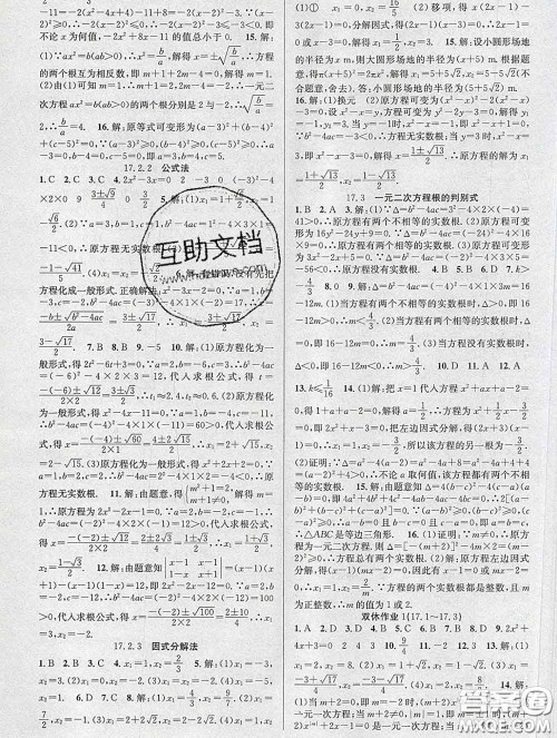 安徽师范大学出版社2020新版课时夺冠八年级数学下册沪科版答案