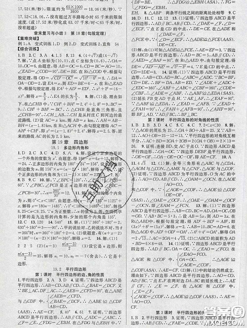 安徽师范大学出版社2020新版课时夺冠八年级数学下册沪科版答案