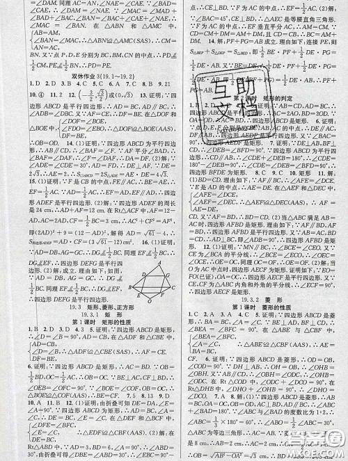 安徽师范大学出版社2020新版课时夺冠八年级数学下册沪科版答案 安徽师范大学出版社2020新版课时夺冠八年级数学下册沪科版答案