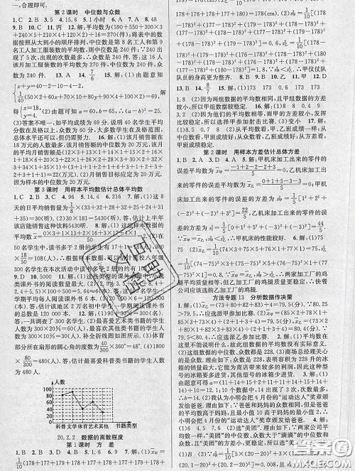 安徽师范大学出版社2020新版课时夺冠八年级数学下册沪科版答案