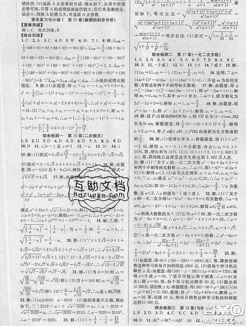 安徽师范大学出版社2020新版课时夺冠八年级数学下册沪科版答案