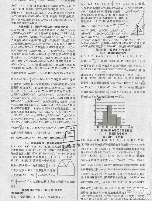 安徽师范大学出版社2020新版课时夺冠八年级数学下册沪科版答案 安徽师范大学出版社2020新版课时夺冠八年级数学下册沪科版答案