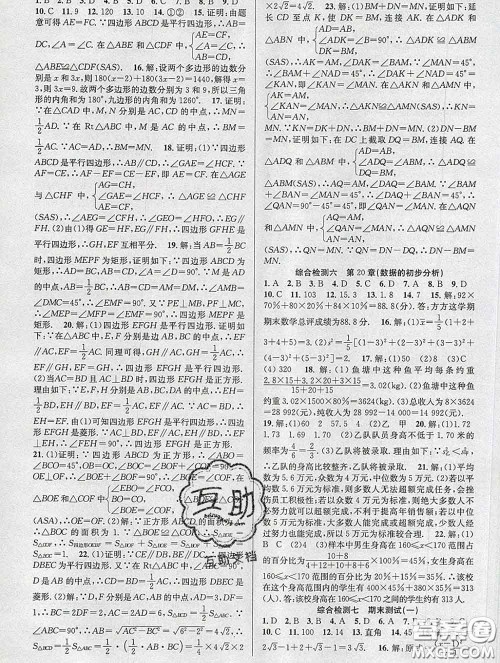 安徽师范大学出版社2020新版课时夺冠八年级数学下册沪科版答案 安徽师范大学出版社2020新版课时夺冠八年级数学下册沪科版答案
