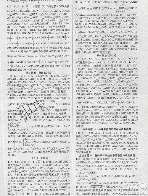 安徽师范大学出版社2020新版课时夺冠八年级数学下册沪科版答案 安徽师范大学出版社2020新版课时夺冠八年级数学下册沪科版答案